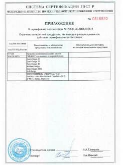 2012.05.24 Люберцы - Приложение к сертификату, Профили поливинилхлоридные системы Rehau с использованием кальций-цинкового стабилизатора.
