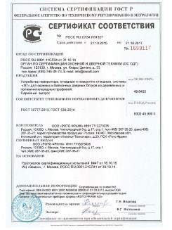2014.05.28 Люберцы - Приложение к сертификаты, Пена монтажная однокомпонентная полиуретановая.
